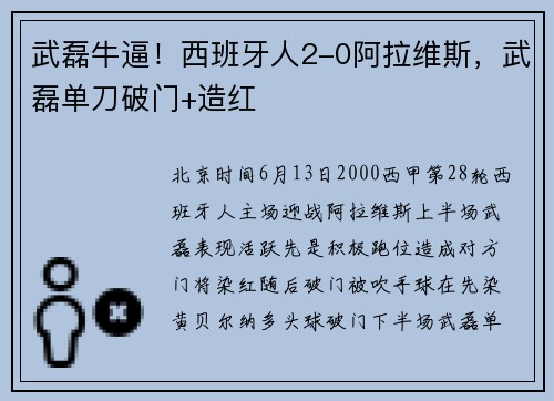 武磊牛逼！西班牙人2-0阿拉维斯，武磊单刀破门+造红