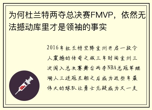 为何杜兰特两夺总决赛FMVP，依然无法撼动库里才是领袖的事实