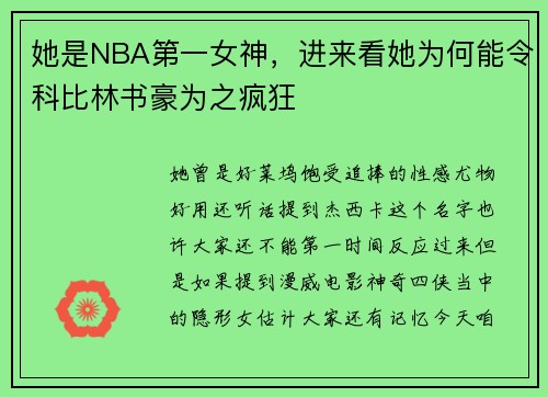 她是NBA第一女神，进来看她为何能令科比林书豪为之疯狂
