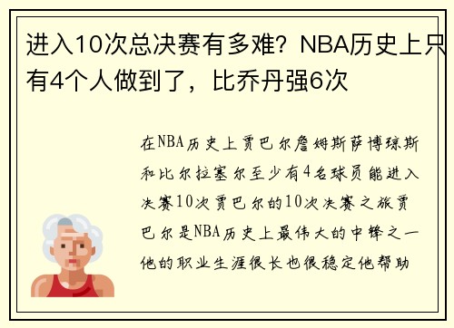 进入10次总决赛有多难？NBA历史上只有4个人做到了，比乔丹强6次