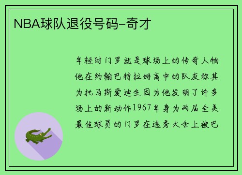 NBA球队退役号码-奇才