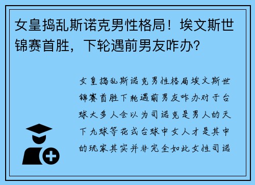 女皇捣乱斯诺克男性格局！埃文斯世锦赛首胜，下轮遇前男友咋办？