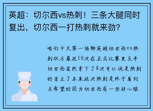 英超：切尔西vs热刺！三条大腿同时复出，切尔西一打热刺就来劲？