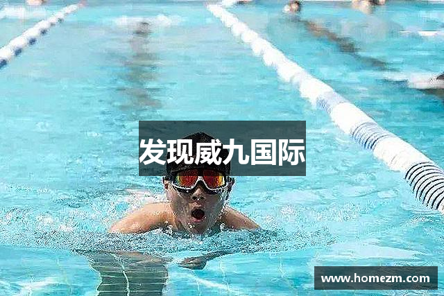 发现威九国际